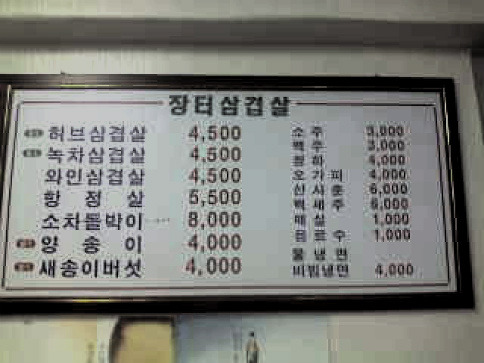 장터삼겹살 이미지