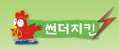 썬더치킨 이미지