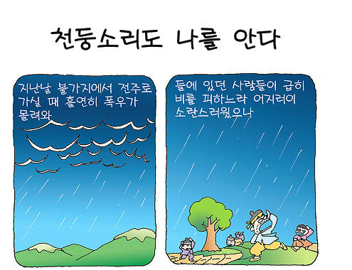 천둥소리 이미지