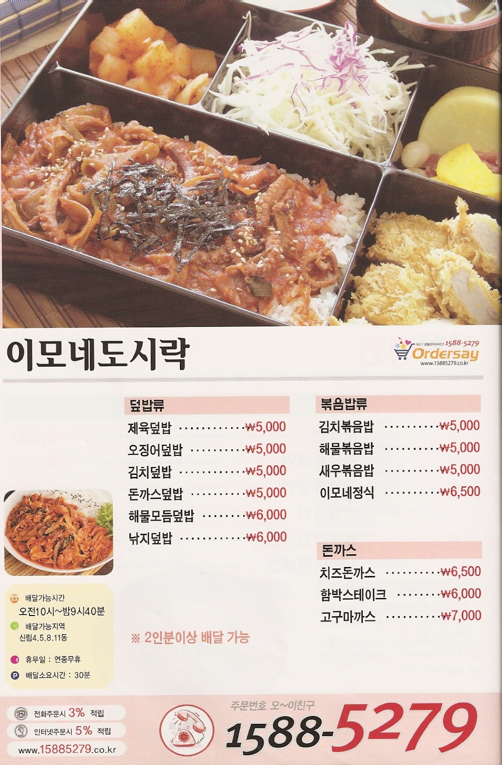 이모네도시락 이미지