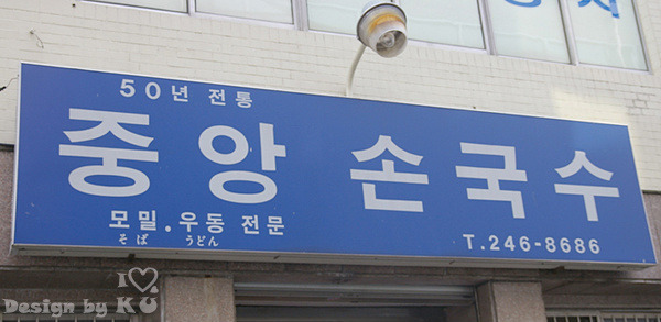 중앙국수 이미지