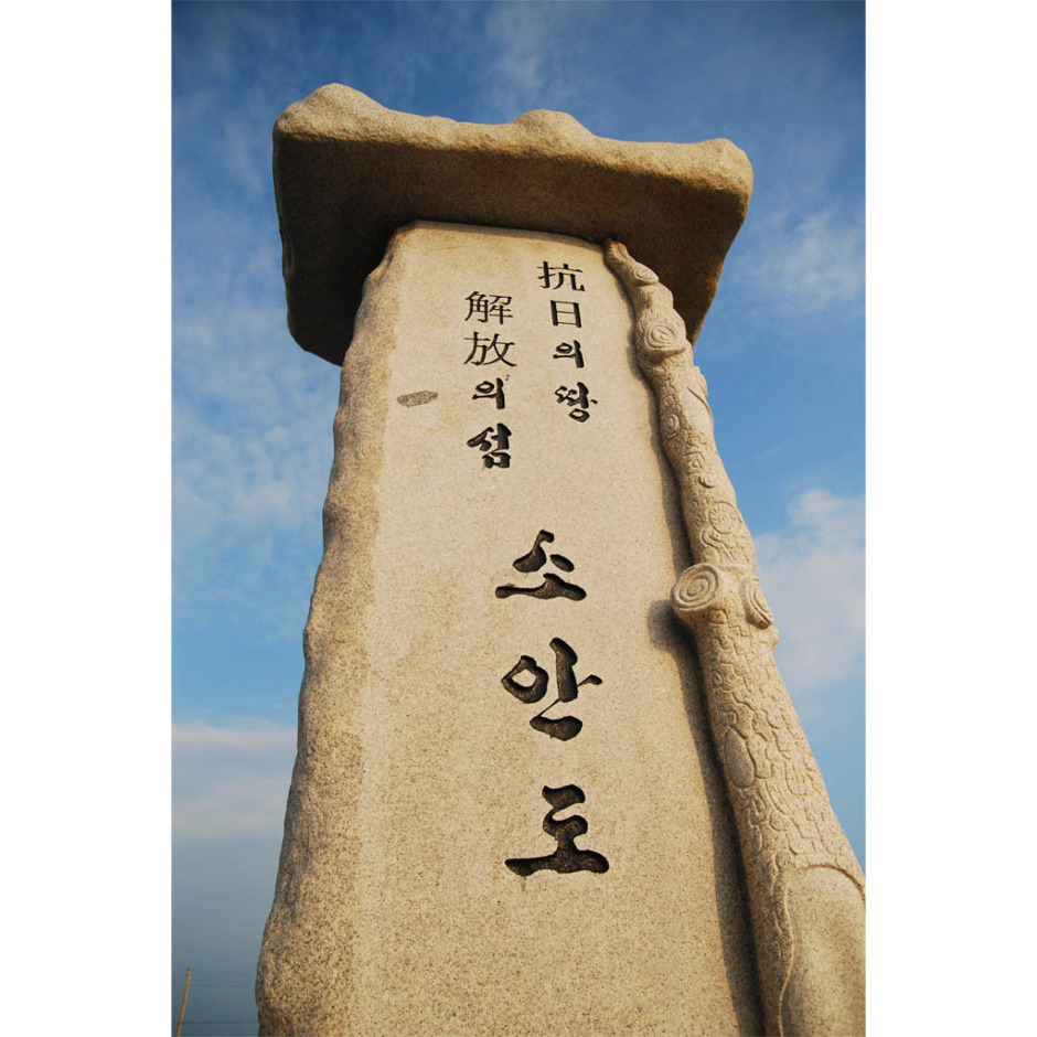 소안 이미지