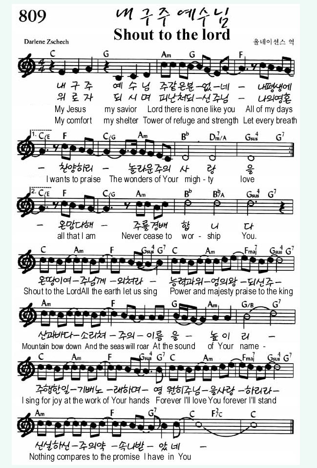 스크랩 Shout To The Lord 내 구주 예수님 주 같은분 없네 원어 찬양