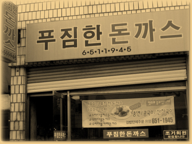 로타리 돈까스 이미지
